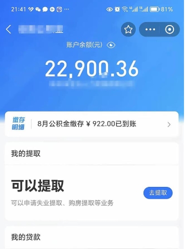 果洛离职了能不能取公积金（离职以后可以取公积金吗）