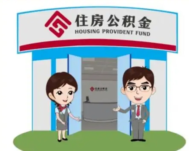 果洛住房公积金封存怎么取理（住房公积金封存后提取流程）